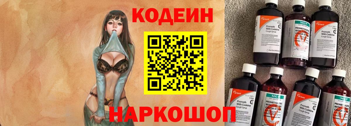Кодеиновый сироп Lean напиток Lean (лин) Красный Сулин