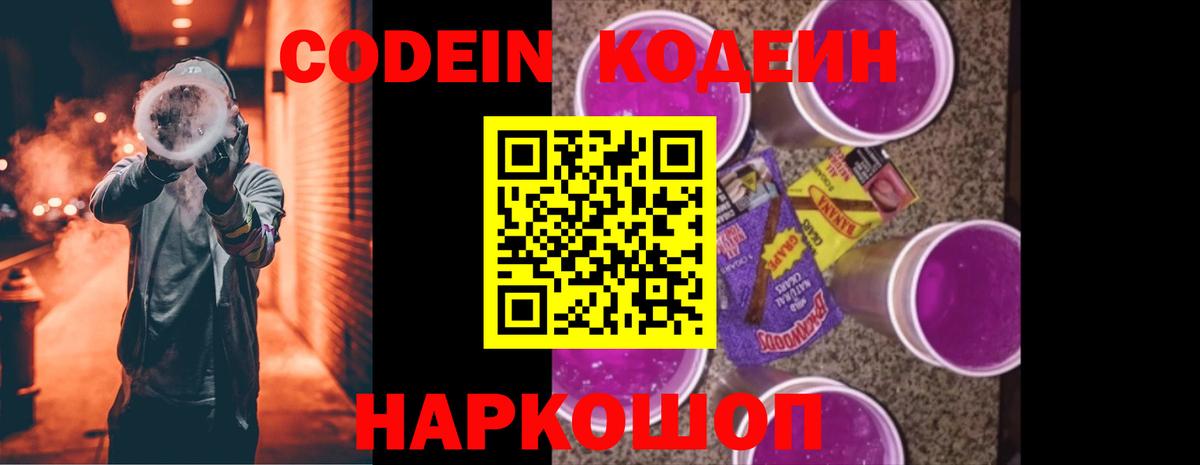 Красный Сулин  Codein Purple Drank  Вход с VPN 