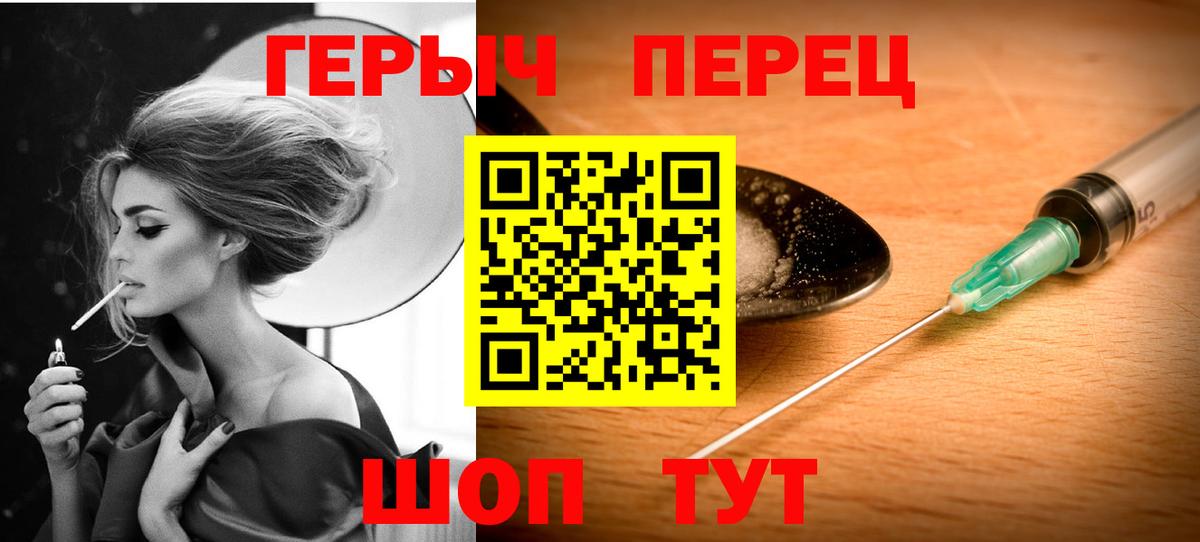 ГЕРОИН герыч Красный Сулин