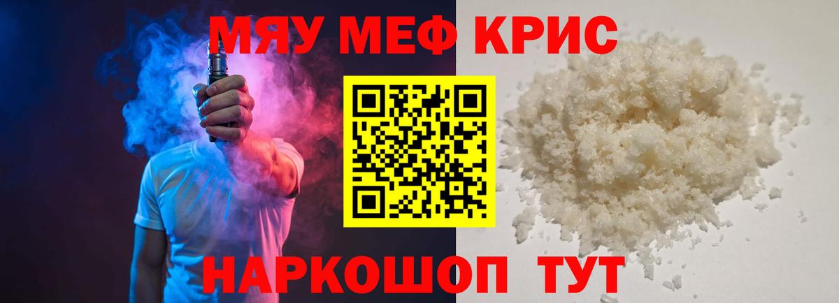 МЯУ-МЯУ  Мефедрон кристаллы  Вход с VPN  Красный Сулин 