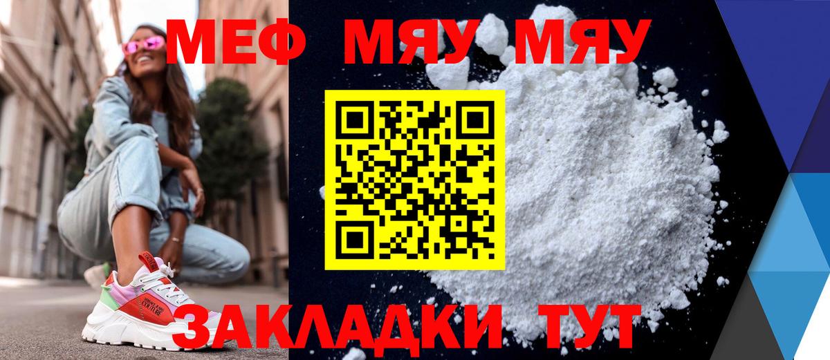 Меф мяу мяу кристаллы Красный Сулин
