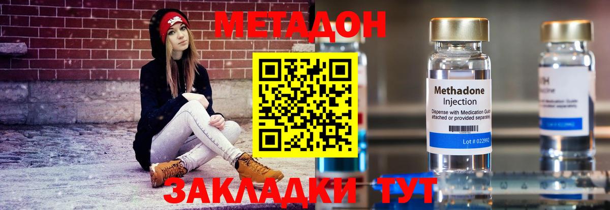 Красный Сулин  МЕТАДОН мёд  Вход с VPN  Метадон methadone 